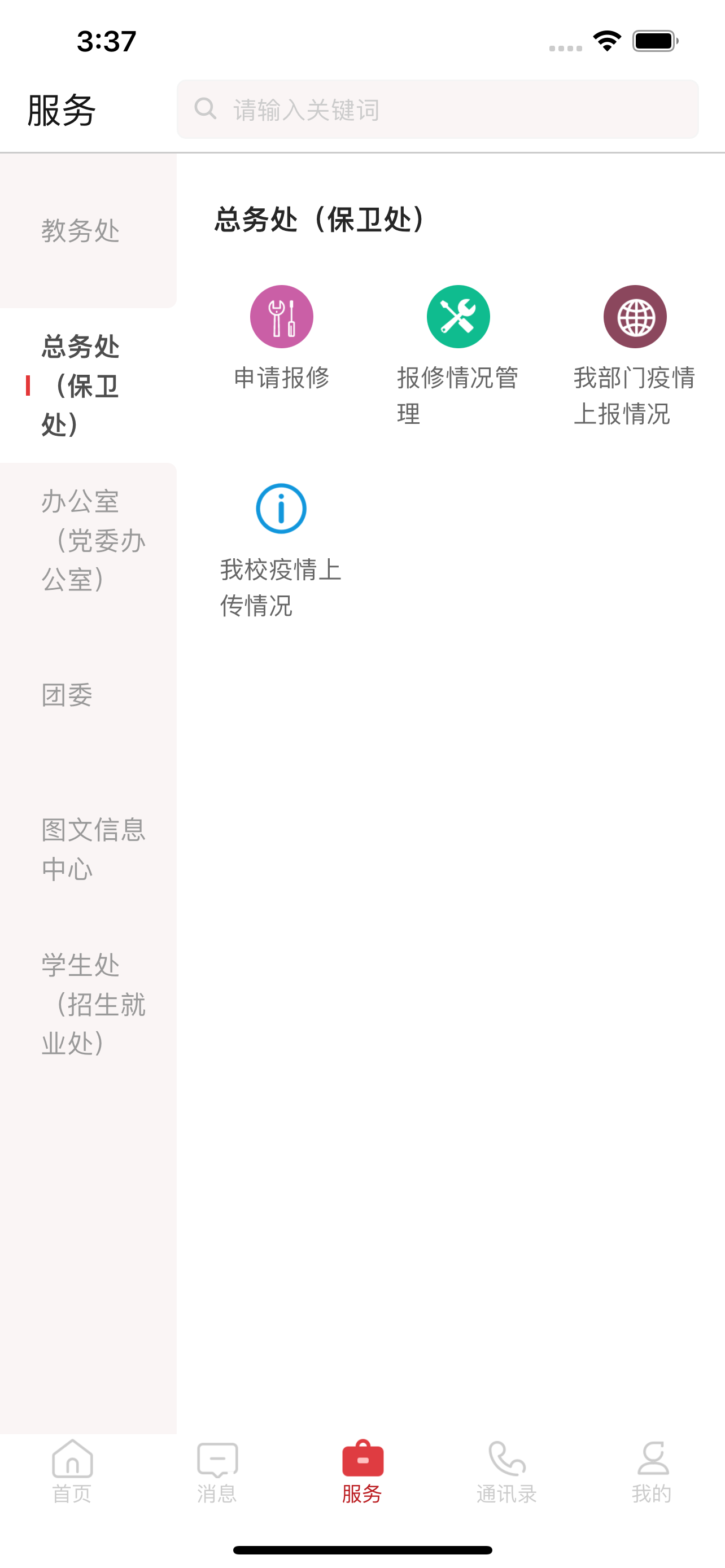 智慧皖卫