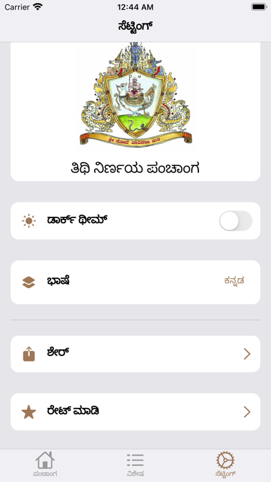 Tithi Nirnaya Panchanga Screenshot