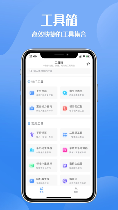 上号神器-多功能工具箱集合 Screenshot