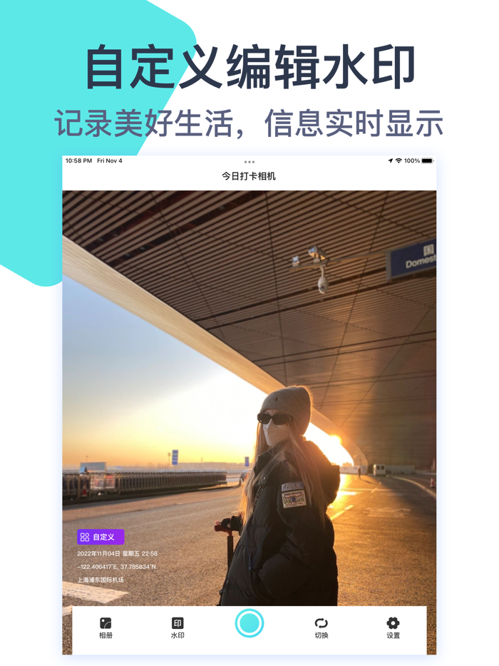 今日打卡相机-时间地点经纬度水印拍照