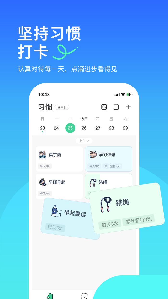 iHabit  - 习惯养成与高效专注助手