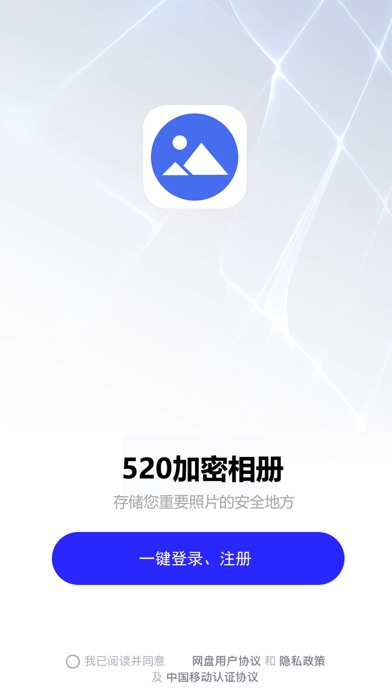 加密相册管家－专业版密码私密相册APP Screenshot