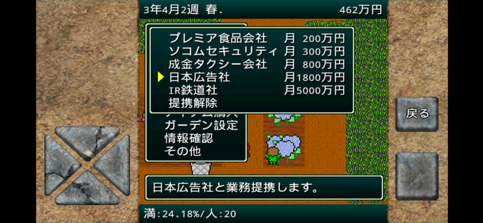 成金経営シミュレーションズ ホームセンターガーデンモバイル