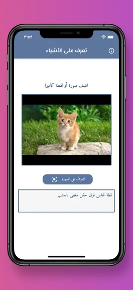 Game screenshot تعرف على الأشياء apk