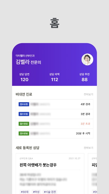 닥터벨라 전문의용