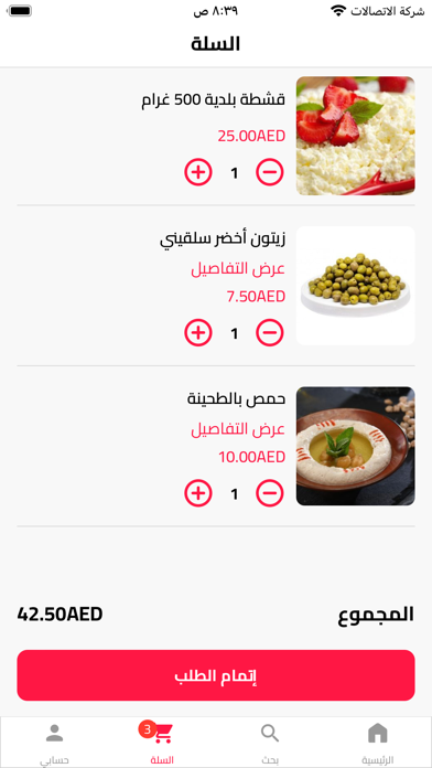 Alwarda Ahalhalabya Screenshot
