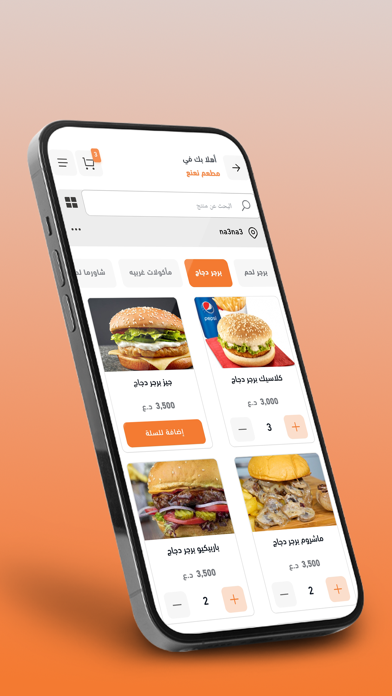 مطعم نعنع Screenshot