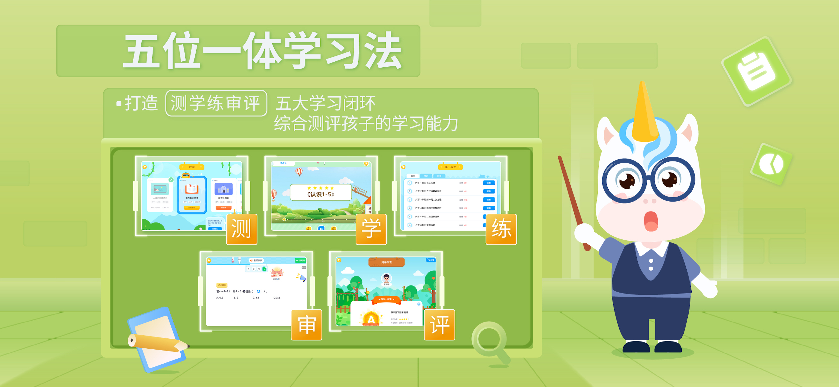 爱学仕智课