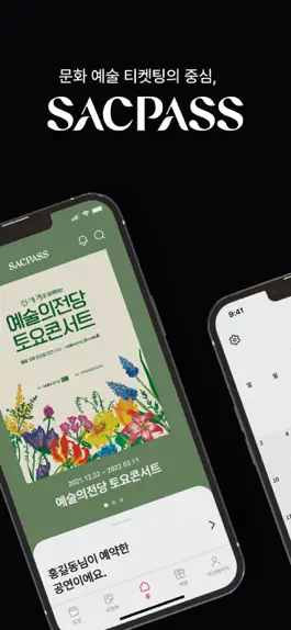 Game screenshot 예술의전당 싹패스 mod apk