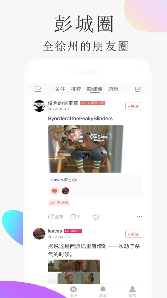 #2. 弄格彭城 (iOS) 由: Xuzhou Junxiang Network Technology Co., Ltd
