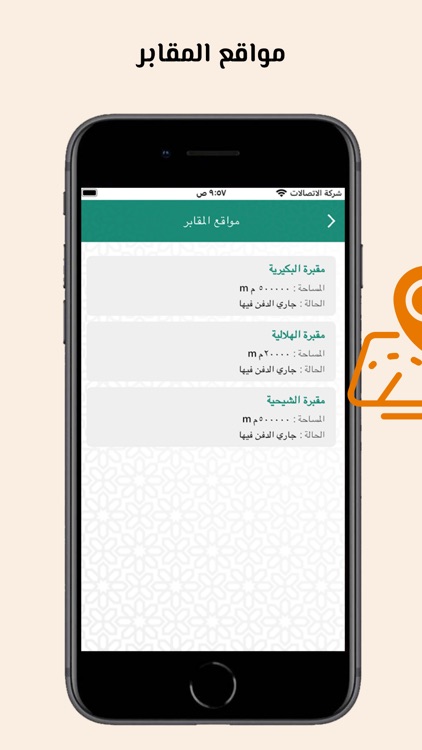 جمعية رحمة لاكرام الموتى