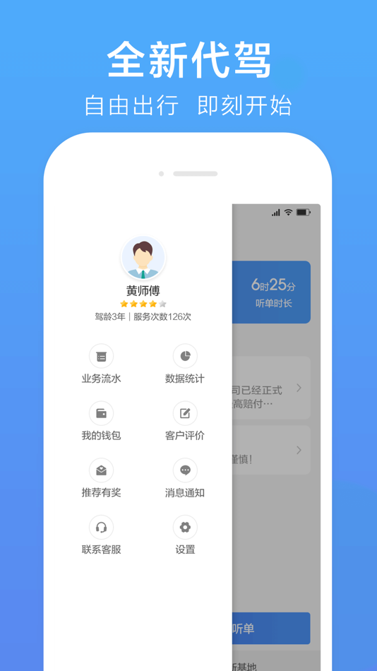 #1. 谢师傅代驾 (iOS) di: 谢师傅代驾