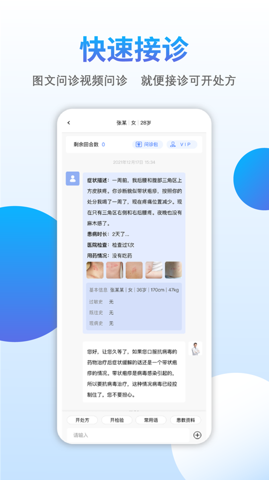 #2. 云医伴 (iOS) 由: 众爱数字医疗科技(广东)有限公司