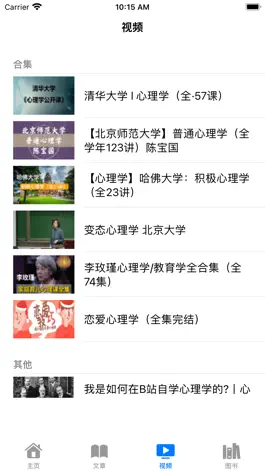 Game screenshot 心理学书籍视频大全-入门课程到专业测试 apk