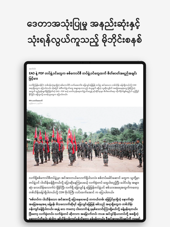 RFA Burmese screenshot 2