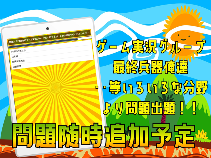 クイズ検定 for キヨ。