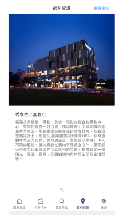 秀泰生活 screenshot-3