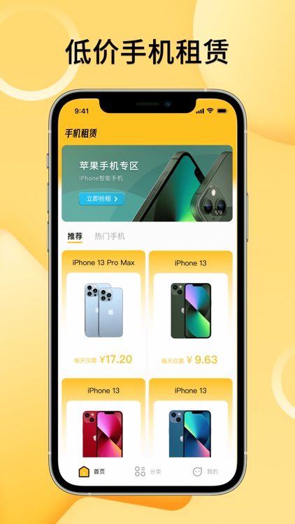 手机租赁 - 信用免押租机平台