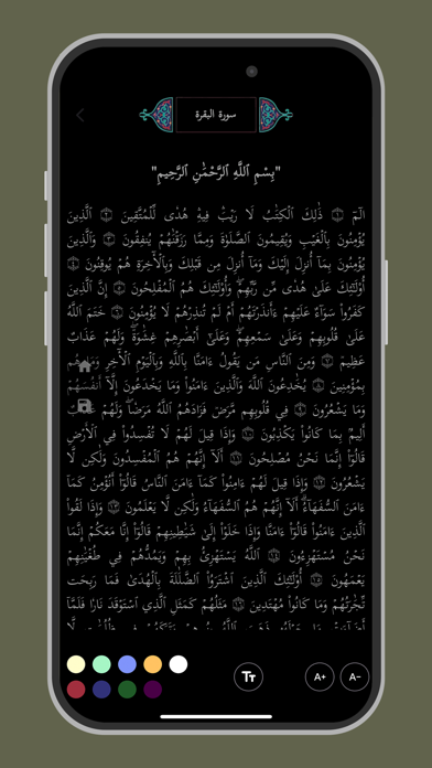 اقرأ - القرآن الكريم Screenshot
