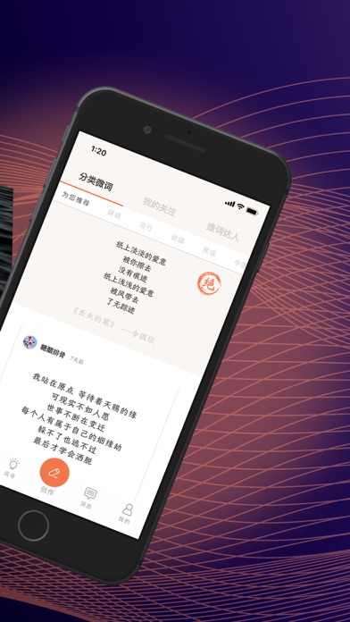 造词 - 音乐人智能词作伴侣