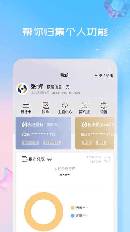 衡水银行手机银行客户端 screenshot-3