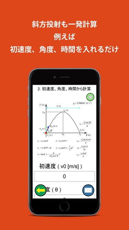 物理運動計算機 screenshot-0