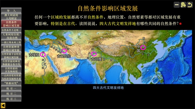 高中地理选修二 screenshot-4