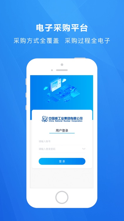 中核集团电子采购平台