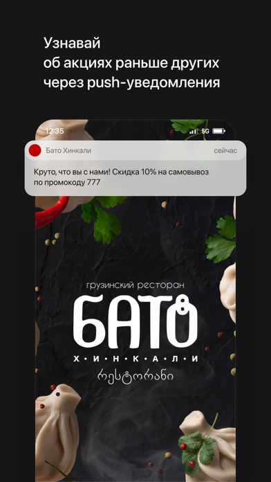 Бато Хинкали Screenshot