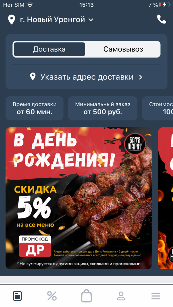 Батя Жарит – Доставка