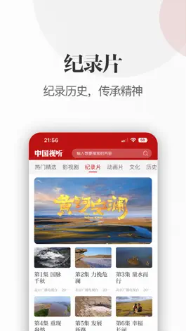 Game screenshot 中国视听 hack