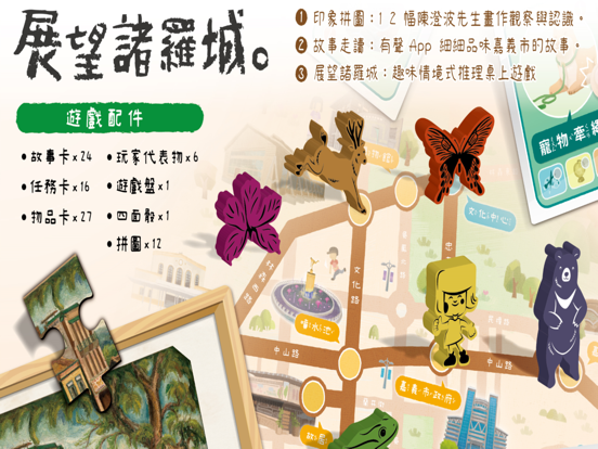 展望諸羅城 iPad screenshot