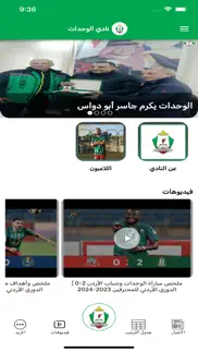al wahdat iphone screenshot 1
