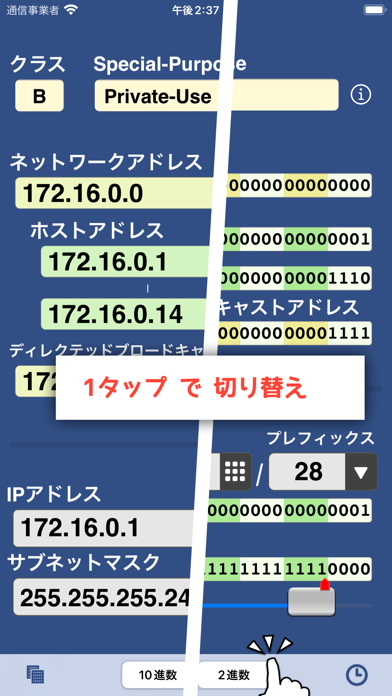 サブネット計算ダー Proのおすすめ画像1