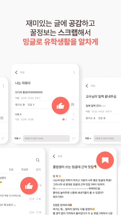 밍글 - 내 유학생활의 종착지 screenshot-5