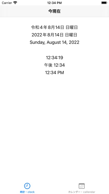 西暦 和暦　現在の年月日 & 早見表