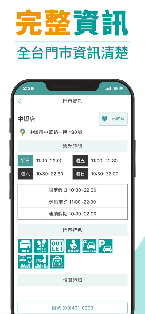 NITORI 宜得利家居(TW) - L'app fornisce informazioni complete sui negozi, inclusi l'indirizzo specifico 'No. 480, Zhonghua Rd' e gli 'Orari di apertura' per i giorni feriali e i weekend.