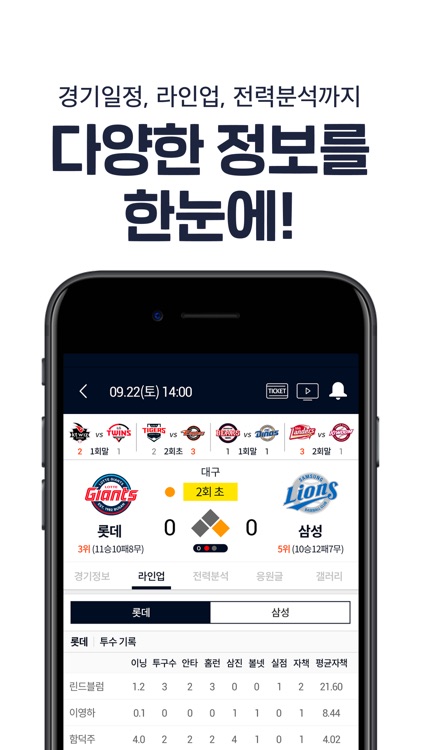 프로야구 LIVE screenshot-4