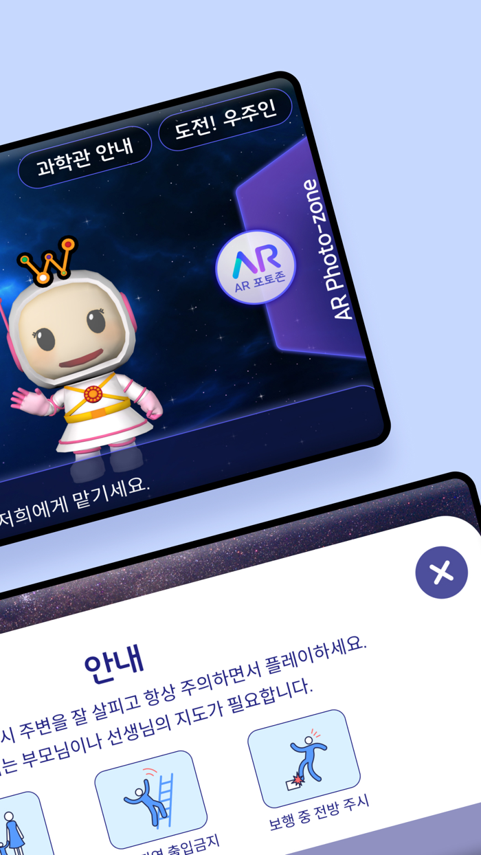 월성우주과학관 AR안내