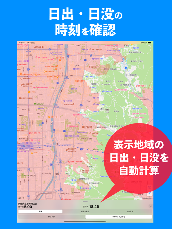 ドローンフライトナビ - 飛行制限確認地図のおすすめ画像2