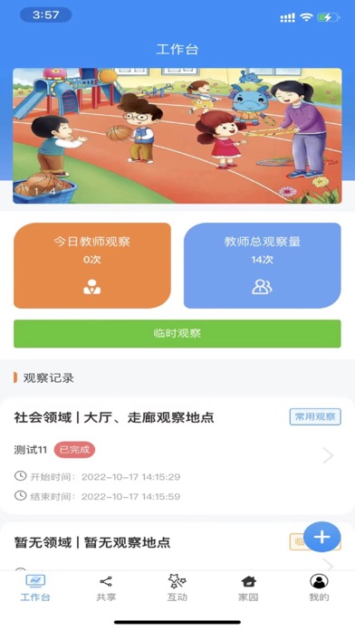 爱观察 Screenshot