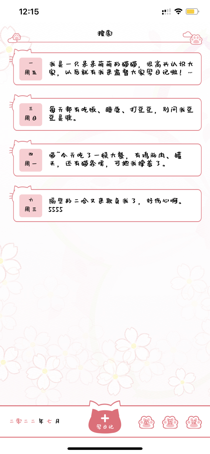 粉萌日记-私密简洁的日记备忘录