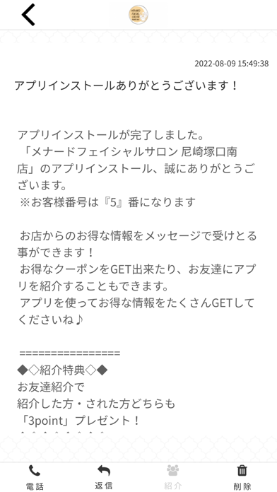 メナードフェイシャルサロン 尼崎塚口南店【公式アプリ】 Screenshot