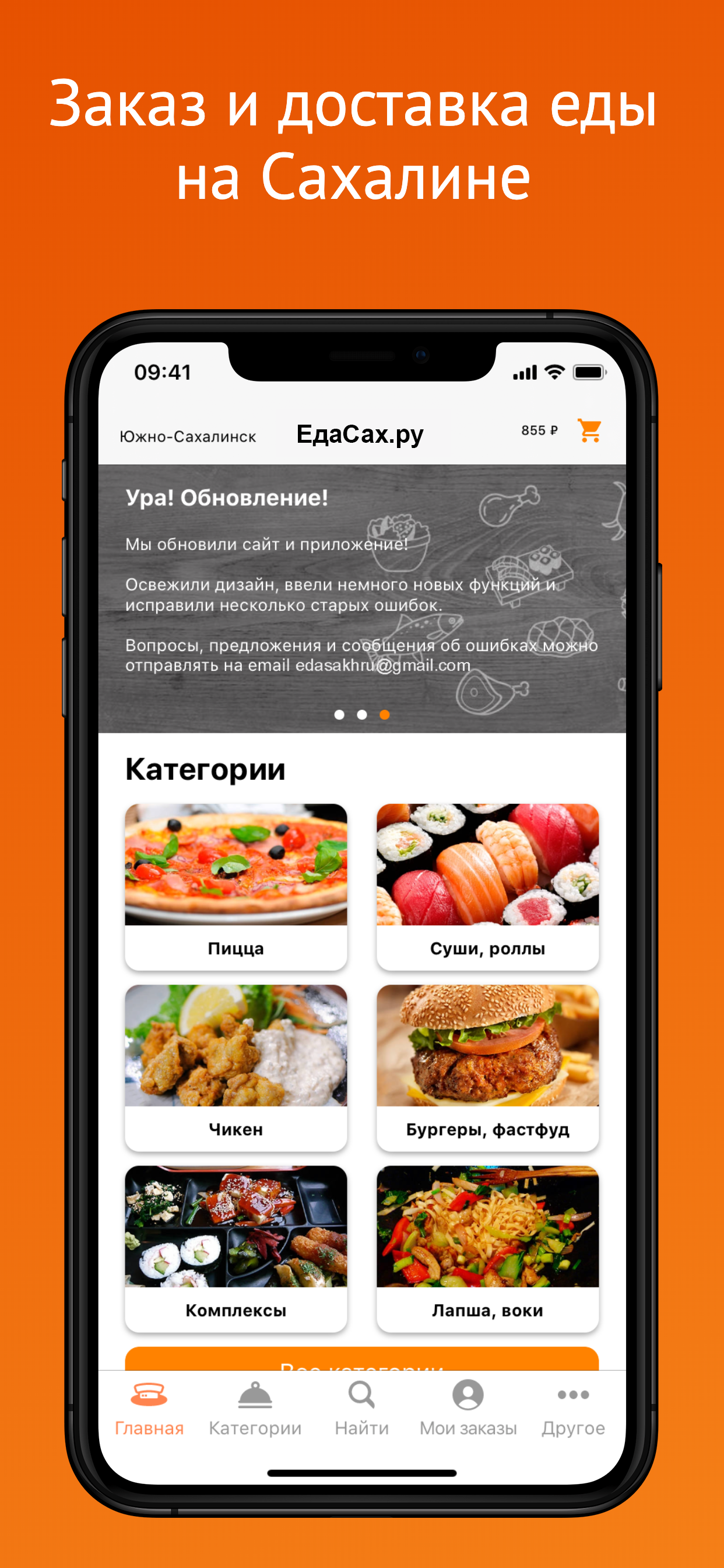 EdaSakhalin.ru