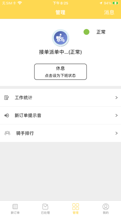 英伦好食光骑手 iPhone screenshot 2 - Lifestyle app