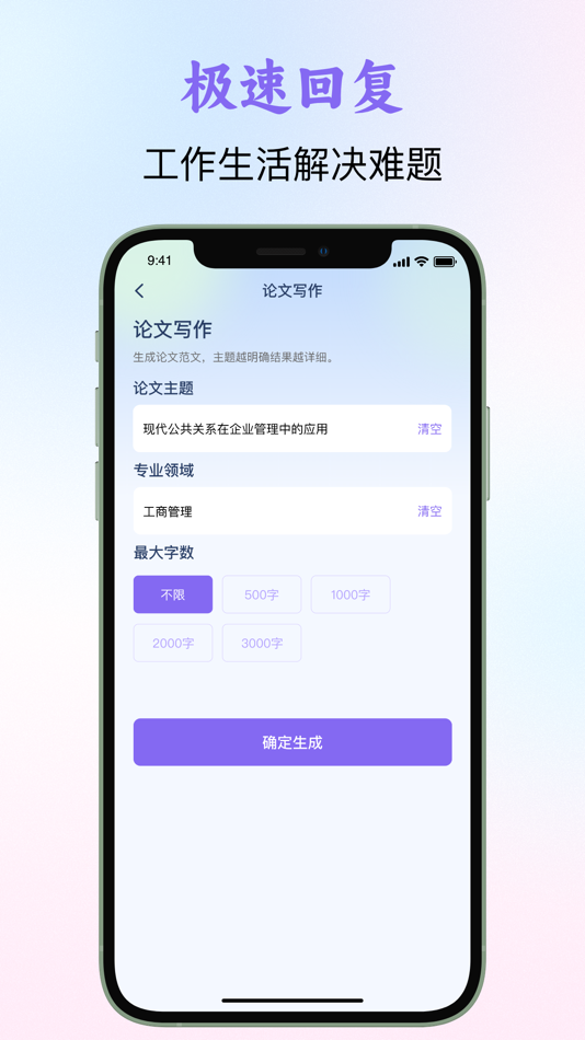 #4. ChatBot-人工智能聊天写作超级助理 (iOS) 由: Kwok Yiu Yu