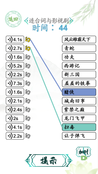 Chinese word puzzle-pass level Screenshot
