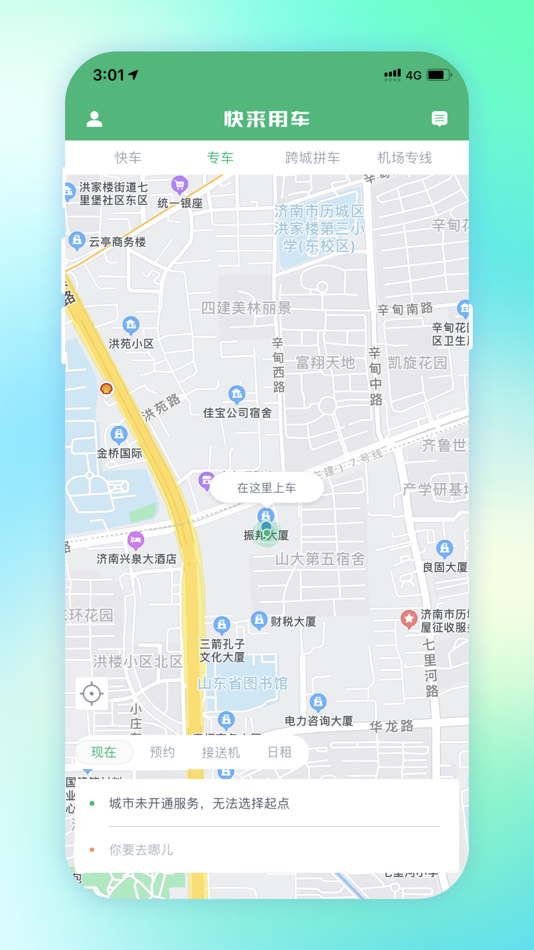 #2. 老兵出行乘客端 (iOS) 게시자: 百路泽通科技股份有限公司