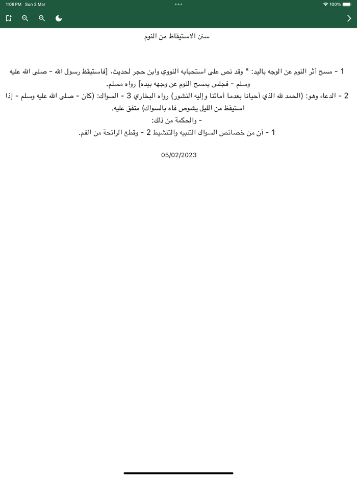 ألف سنة في اليوم والليلة