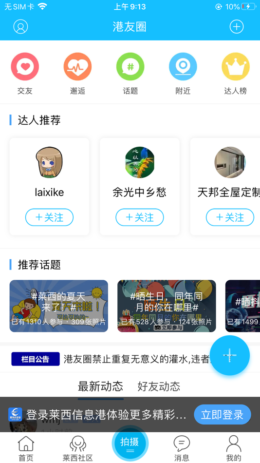 #3. 莱西信息港-莱西招聘求职找工作找房家政二手车 (iOS) 由: Qingdao Mingxingzu Information Technology Co., Ltd.
